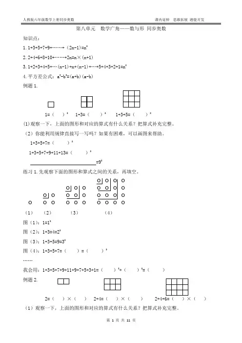 人教版(六上)第八单元  数学广角——数与形 同步奥数(附答案)