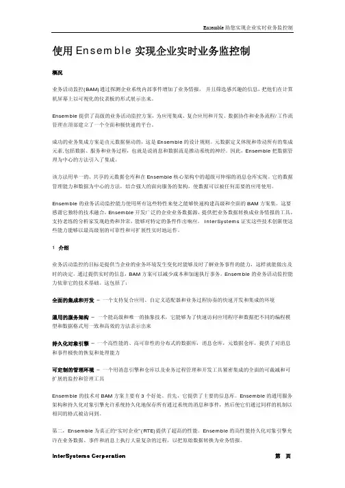 使用 Ensemble 实现企业实时业务监控制.