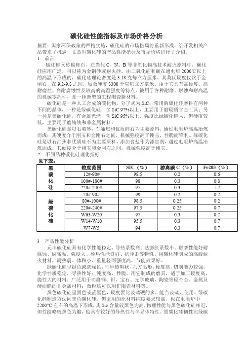 碳化硅性能指标及市场价格