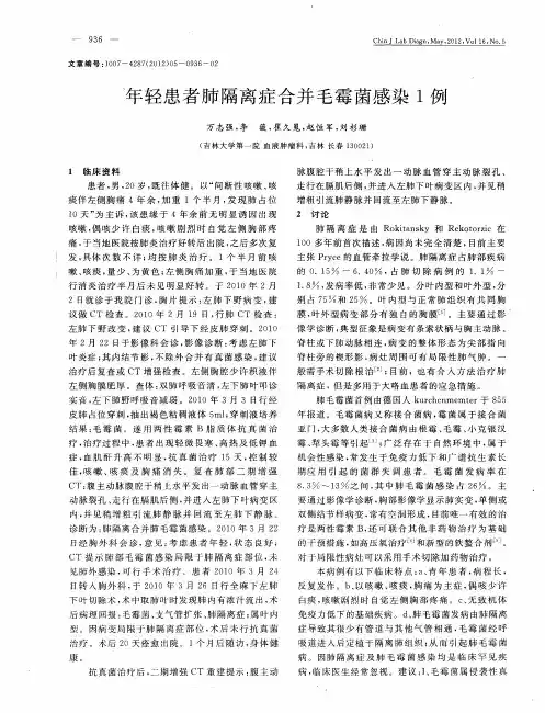 年轻患者肺隔离症合并毛霉菌感染1例