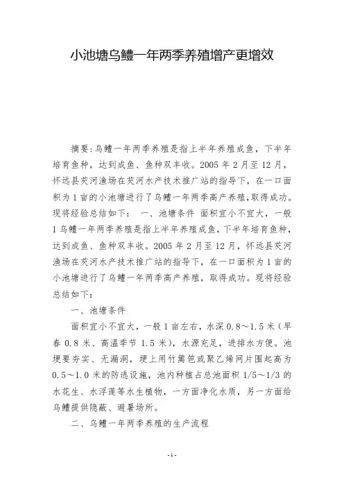 小池塘乌鳢一年两季养殖增产更增效            
