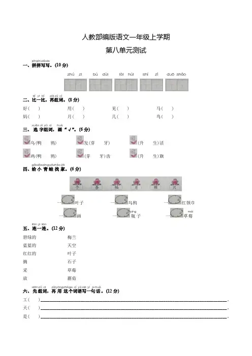 部编版语文一年级上册《第八单元测试题》含答案