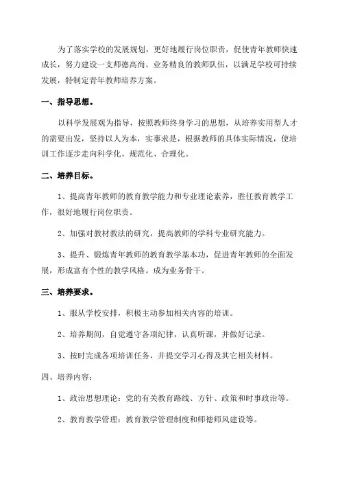 培养指导青年教师工作计划5篇
