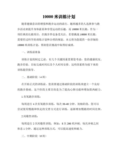 10000米训练计划