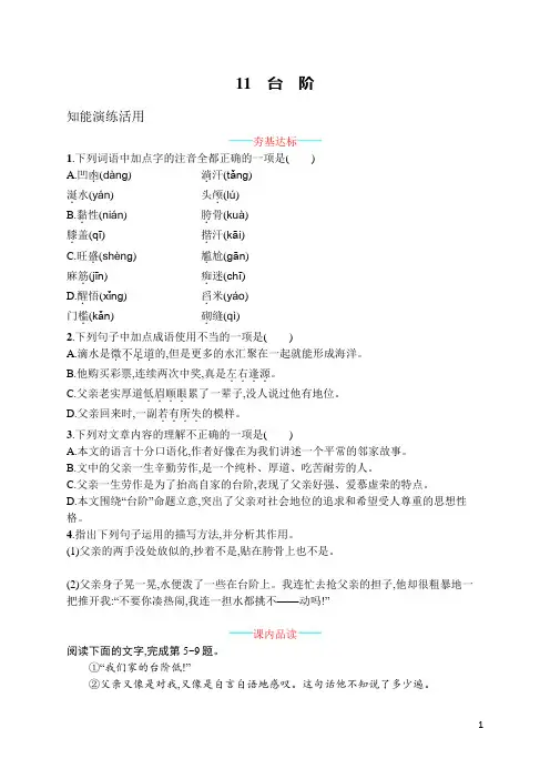 部编版七年级语文下册课课练   11 台阶
