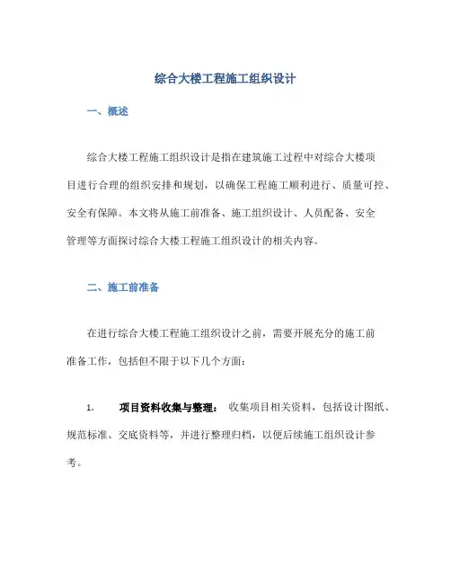 综合大楼工程施工组织设计