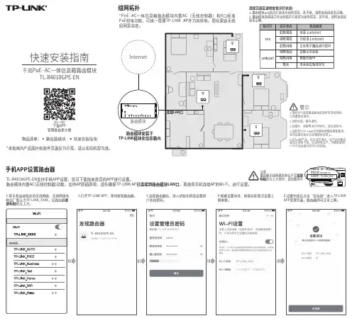 tp-link TL-R4010GPE-EN千兆PoE·AC一体信息箱路由模块快速安装指南说明书