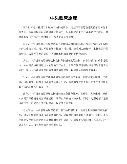 牛头刨床原理