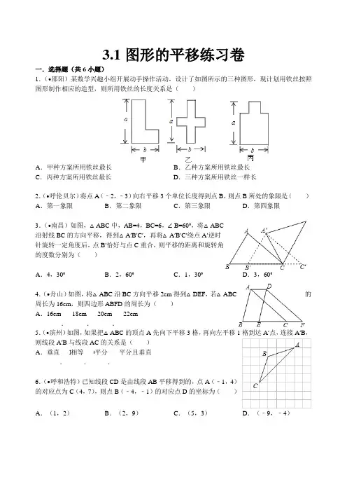 北师大版八年级初二数学下册《图形的平移》专题同步试题试卷含答案解析
