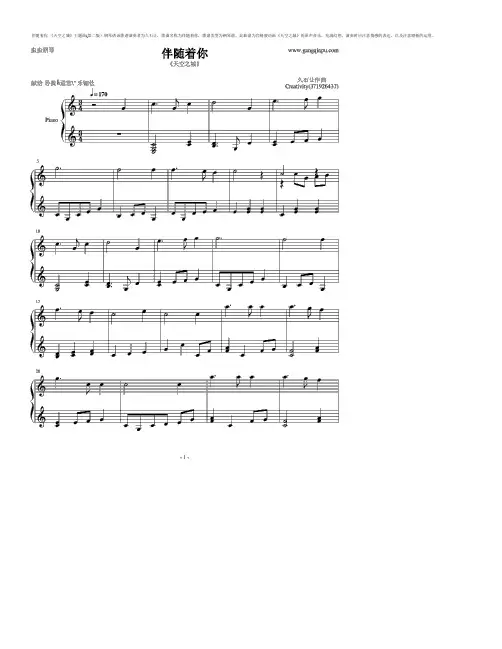 伴随着你-《天空之城》主题曲(第二版) 原版 正谱 五线谱 钢琴谱.doc