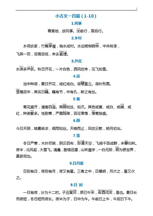 小古文一百篇及其注音