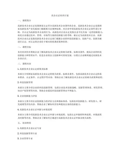 高企认证培训计划
