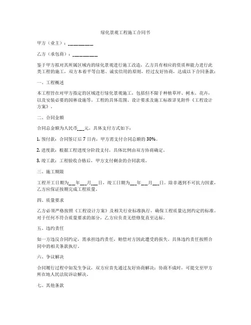 绿化景观工程施工合同书