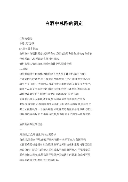白酒中总酯的测定