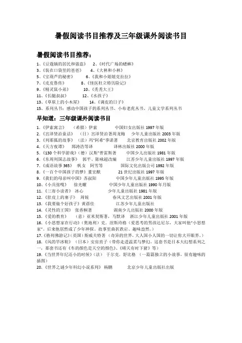 暑假阅读书目推荐及三年级课外阅读书目