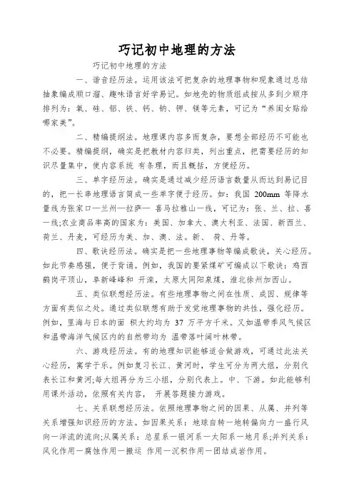 巧记初中地理的方法