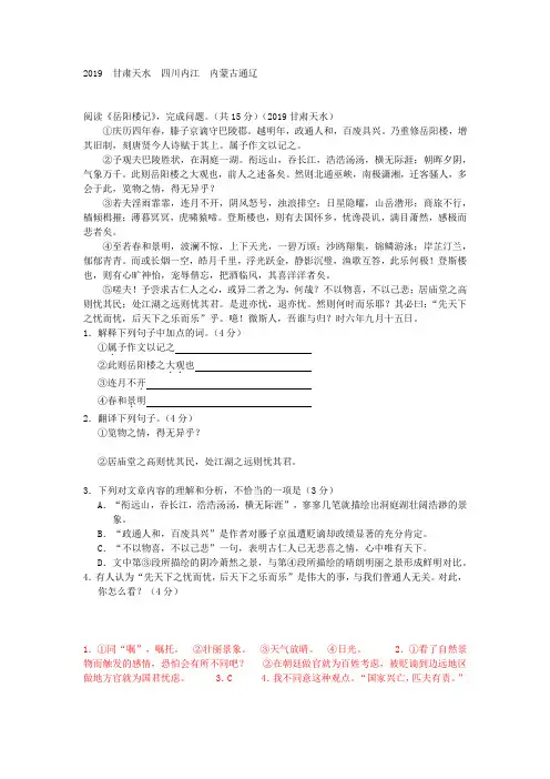 岳阳楼记  2019中考汇编