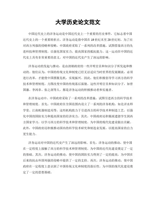 大学历史论文范文