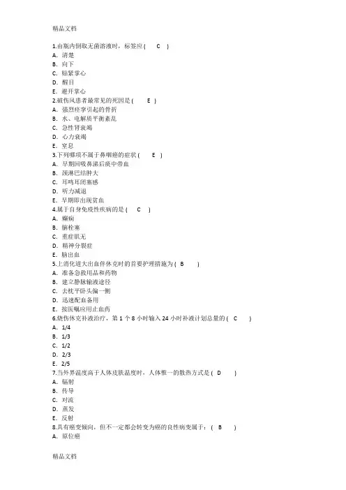 最新护理资格知识：由瓶内倒取无菌溶液时标签应理论考试试题及答案