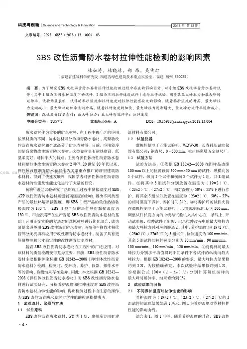 SBS改性沥青防水卷材拉伸性能检测的影响因素