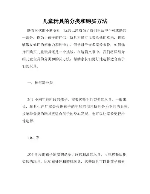 儿童玩具的分类和购买方法