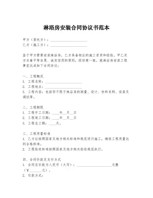 淋浴房安装合同协议书范本
