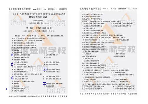 中英自考“财务报表分析”历年试卷(2002-2010)