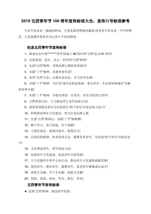 2019五四青年节100周年宣传标语大全,宣传口号标语参考