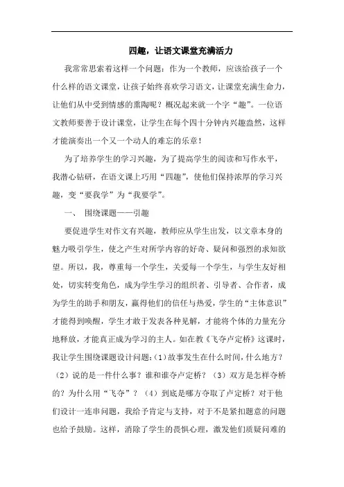 四趣,让语文课堂充满活力论文