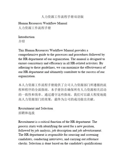 人力资源工作流程手册双语版