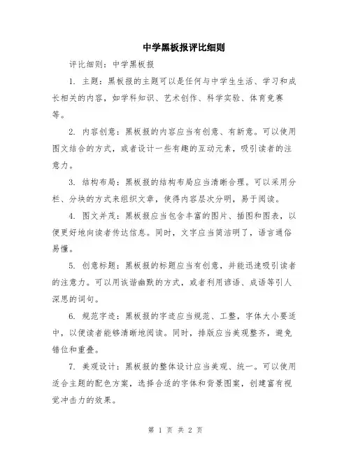 中学黑板报评比细则