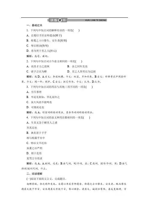 2019-2020学年高中语文苏教版选修唐宋八大家散文选读训练：专题六第3赠黎安二生序课 