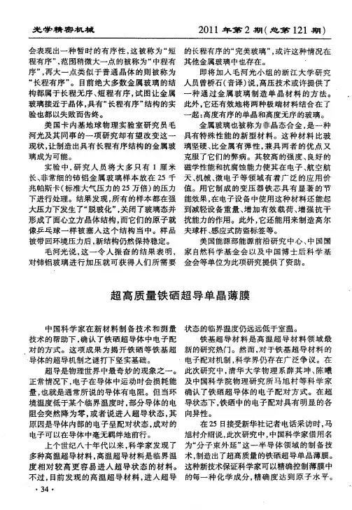 超高质量铁硒超导单晶薄膜