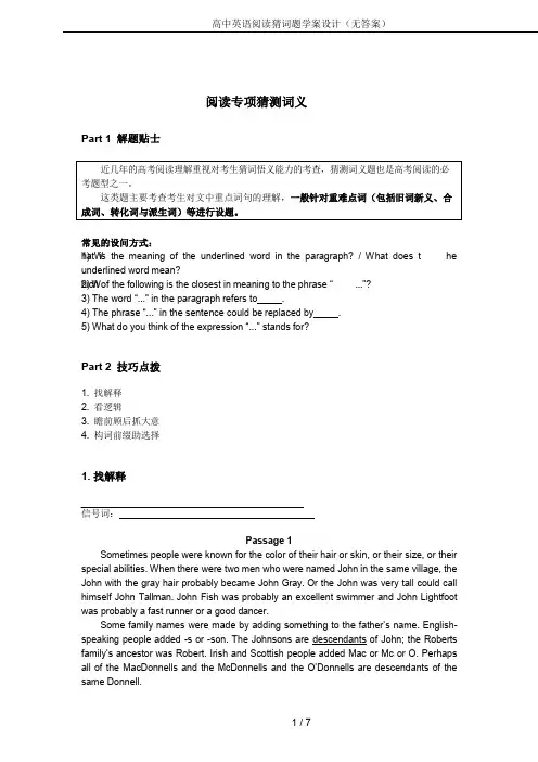 高中英语阅读猜词题学案设计(无答案)