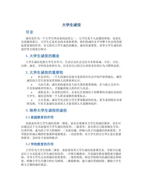大学生诚信