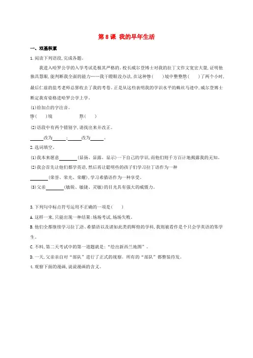 内蒙古宁城县七年级语文上册 第2单元 第8课 我的早年生活同步练习(含解析)(新版)新人教版