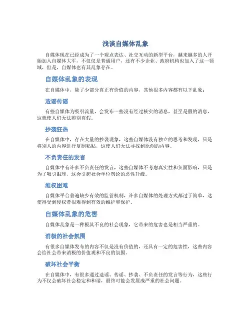 浅谈自媒体乱象