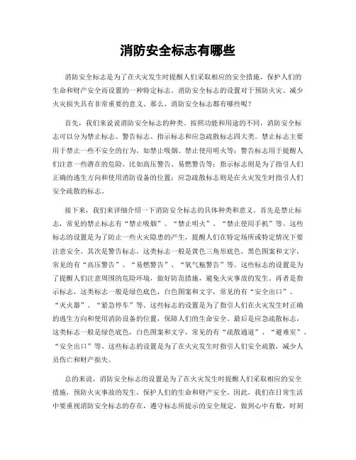 消防安全标志有哪些