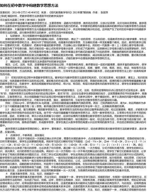 如何在初中数学中构建数学思想方法