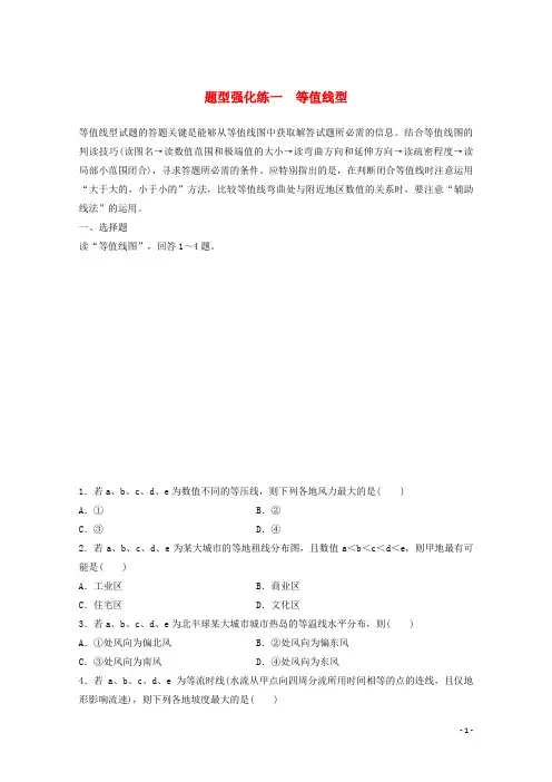 高考地理二轮复习 题型强化练一 等值线型(含解析)新人教版