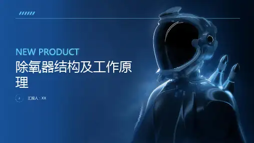 除氧器结构及工作原理
