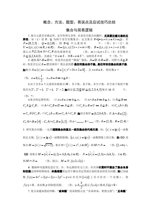 集合与简易逻辑高三总结