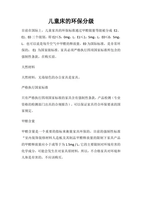 儿童床的环保分级