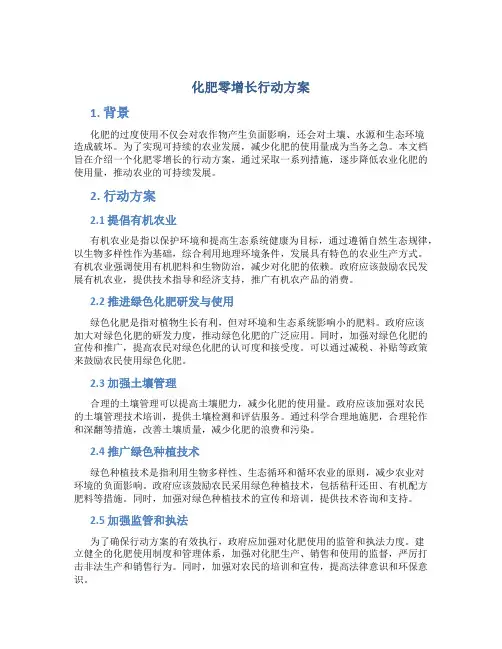 化肥零增长行动方案