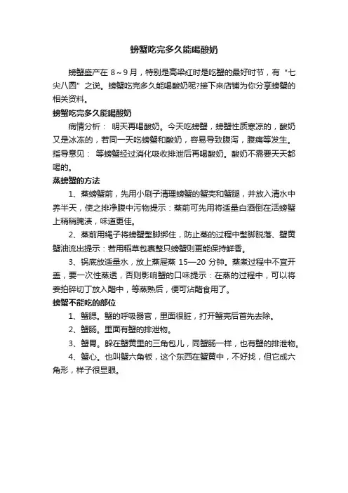 螃蟹吃完多久能喝酸奶
