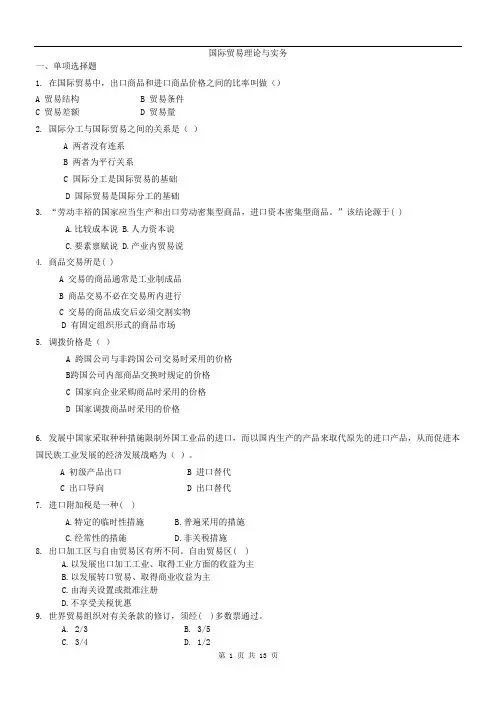 国际贸易理论与实务试题及答案