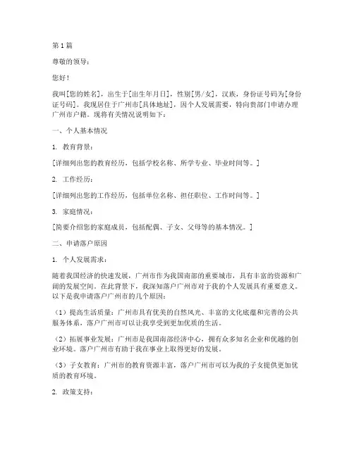 广州落户个人申请书模板(3篇)