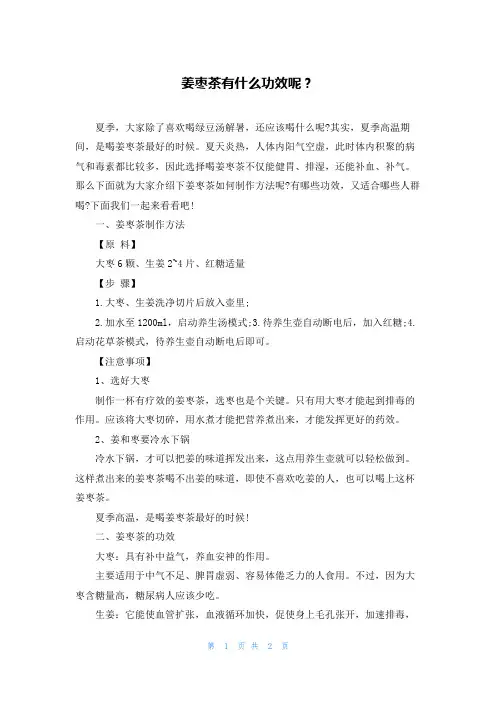 姜枣茶有什么功效呢？