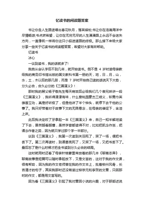忆读书的阅读题答案