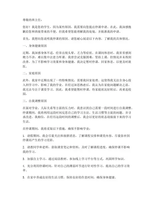 学生个人停课申请书模板